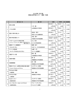 開講講座一覧