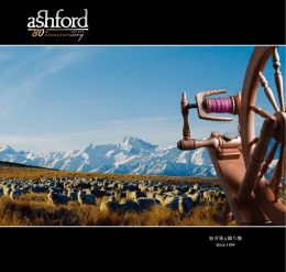 アシュフォード製品カタログ - Ashford Handicrafts