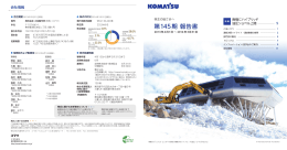第145期 報告書