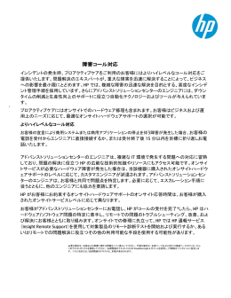 障害コール対応