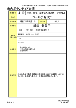 市内ボランティア台帳 コールアゼリア 浜田 登美子
