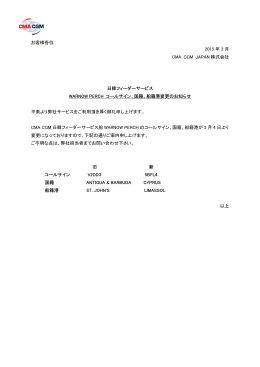 WARNOW PERCH&rdquo; コールサイン - CMA CGM (JAPAN) 株式会社