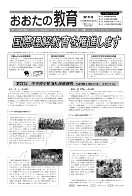 おおたの教育第109号（平成23年10月1日）（PDF：1456KB）