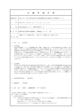 会 議 等 報 告 書