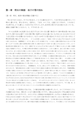 第一章 明石の物語 母子の雪の別れ