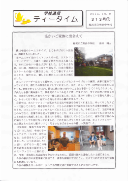 313号 - 稲沢市立