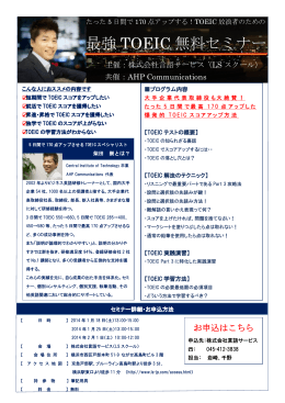 最強 TOEIC 無料セミナー