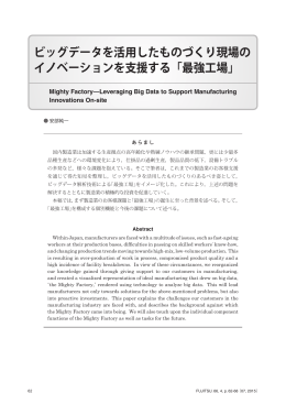 最強工場 - Fujitsu