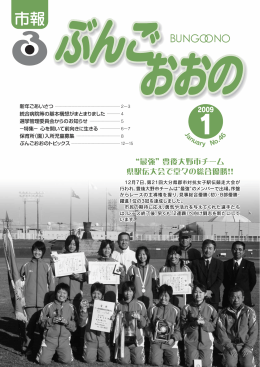 &ldquo;最強&rdquo;豊後大野市チーム 県駅伝大会で堂々の総合優勝！！ &ldquo;最強&rdquo;豊後