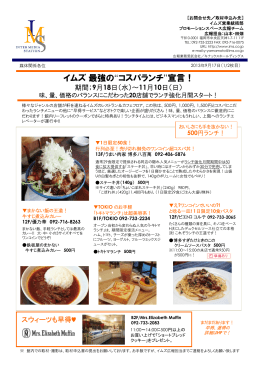 イムズ最強の&ldquo;コスパランチ&rdquo;宣言！