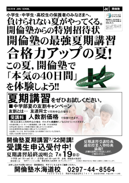 開倫塾の最強夏期講習