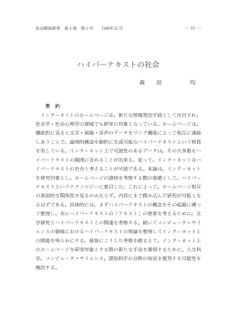 ハイパーテキストの社会