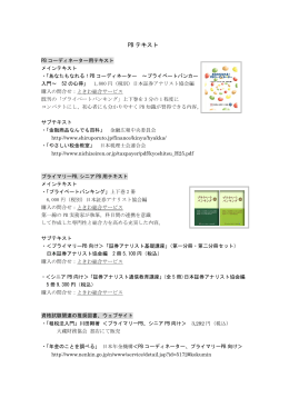 PB テキスト - 日本証券アナリスト協会