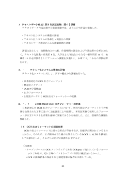 3 テキストデータ作成に関する実証実験に関する評価 テキストデータ作成