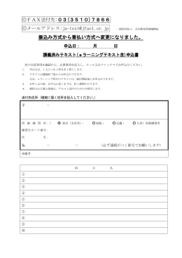 FAXの申込用紙