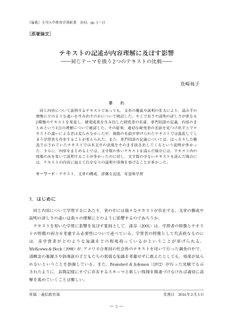 テキストの記述が内容理解に及ぼす影響