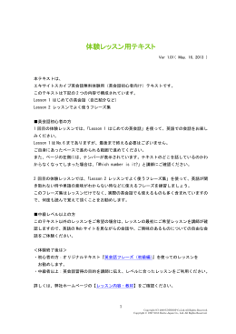 体験レッスン用テキスト - エキサイト