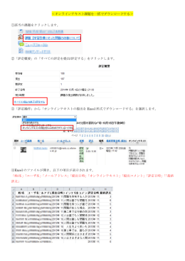 ＜オンラインテキスト課題を一括でダウンロードする＞ ①該当の課題を