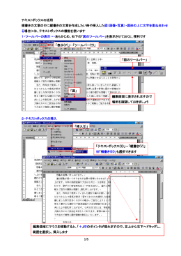 1/5 テキストボックスの活用 横書きの文章の中に縦書きの文章を作成