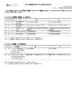 2015 年度版公式テキストの訂正とおわび