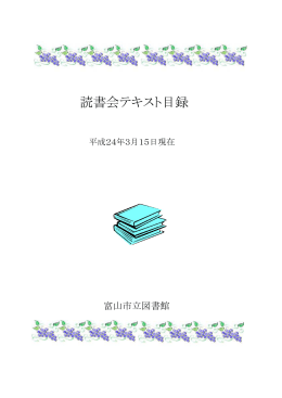 読書会テキスト目録