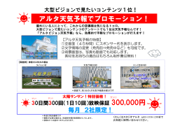アルタビジョン（天気予報）