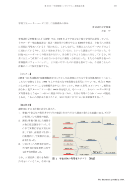 宇宙天気ユーザーニーズに即した情報提供の試み 情報通信研究機構