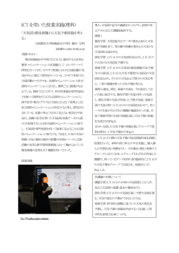 ICT を用いた授業実践(理科)「天気図と衛星画像から