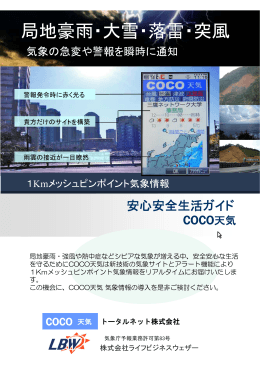 COCO天気パンフレット PDF:827KB