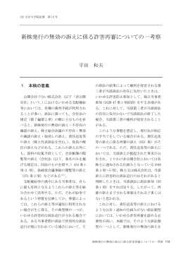 新株発行の無効の訴えに係る詐害再審についての一