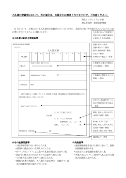 入札書の記載等において、次の場合は、失格または無効となり