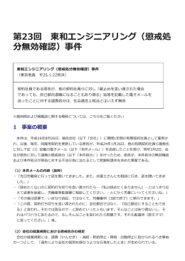 （懲戒処分無効確認）事件（東京地裁平25.1.22判決）PDF