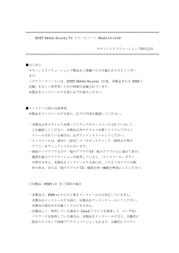 ESET Mobile Security V3 リリースノート