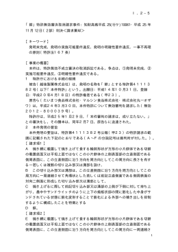 「餅」特許無効審決取消請求事件：知財高裁平成 25(行ケ)10061・平成