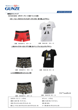 商品ラインナップ ①STAR WARS 〈ボクサーブリーフ3柄・Tシャツ3柄