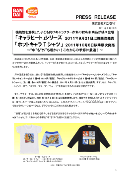 「ホットキャラ T シャツ」