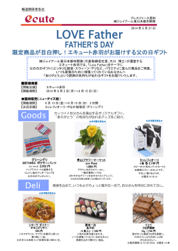 LOVE Father - 株式会社ジェイアール東日本都市開発