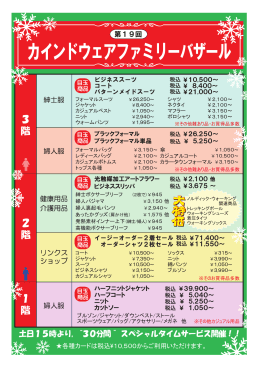 カインドウェアファミリーバザール