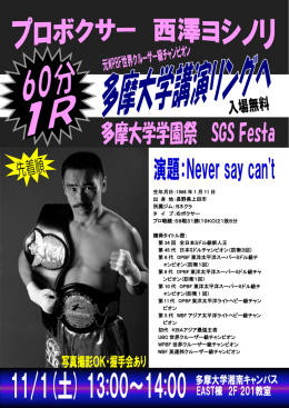 講演名前 西澤ヨシノリ YOSHINORI NISHIZAWA 生年月日：1966 年 1