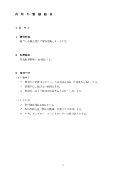 肉 用 牛 繁 殖 経 営