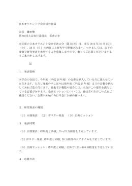 日本オリエント学会会員の皆様 会長 鎌田繁 第 56 回大会実行委員長 私