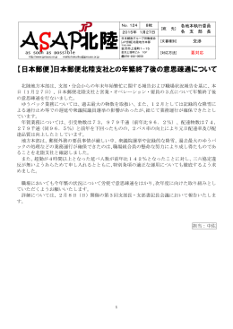 【日本郵便】日本郵便北陸支社との年繁終了後の意思疎通について