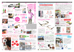 商 売 繁 盛 で ま ち づ く り さつき祭り