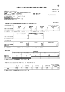 平成25年3月期 第2四半期決算短信〔日本基準〕（連結）（PDF