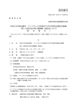 （第14回交流の架け橋事業）結団式について(PDF文書)