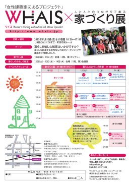 2013年11月10日家づくり展