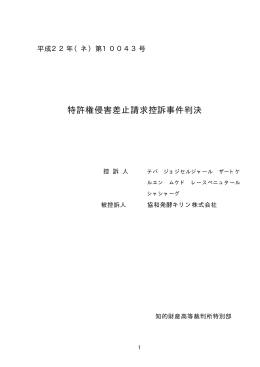 第 10043号 - 知的財産高等裁判所