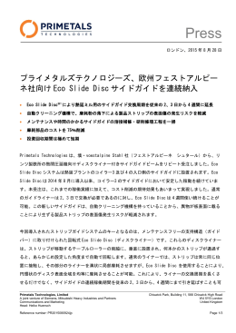 プライメタルズテクノロジーズ、欧州フェストアルピーネ社向けEco Slide