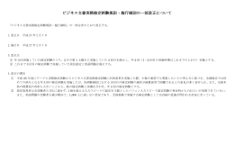 ネ 文書実務検定試験規則 施行細則 一部改 い