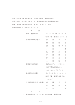 平成24年8月8日判決言渡 同日原本領収 裁判所書記官 平成24年（ネ）